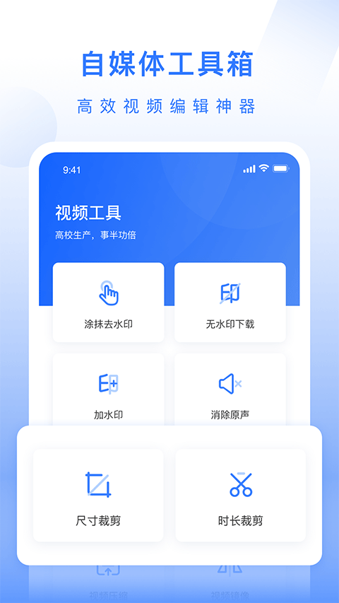自媒体工具箱app2