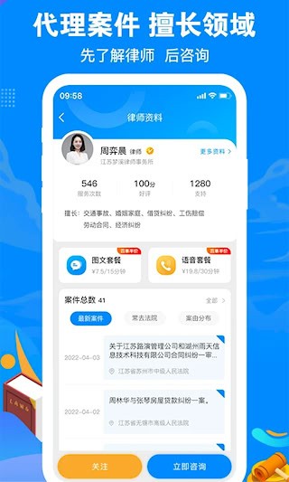 律趣律师咨询1