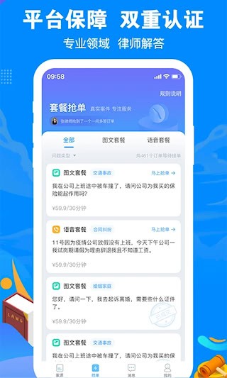 律趣律师咨询4