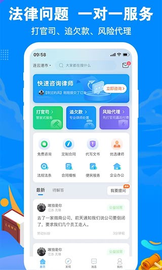 律趣律师咨询2