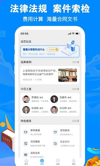律趣律师咨询3
