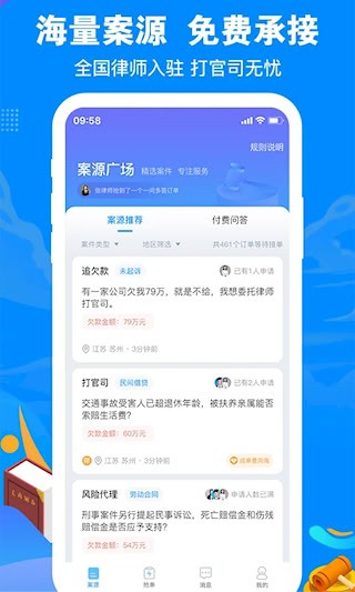 律趣律师咨询5