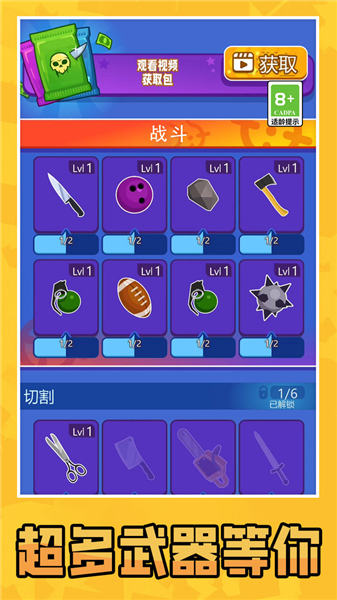 画武器对决之激战2