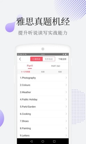 小站雅思app1