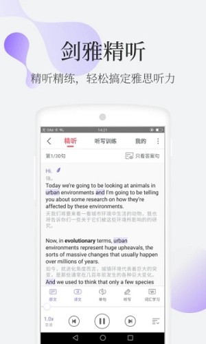 小站雅思app2