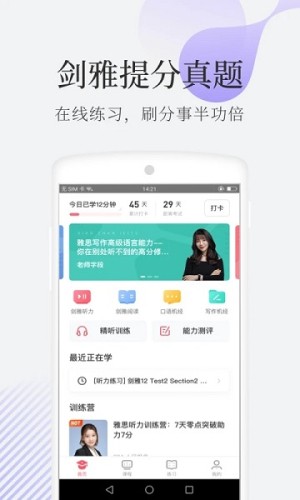小站雅思app3