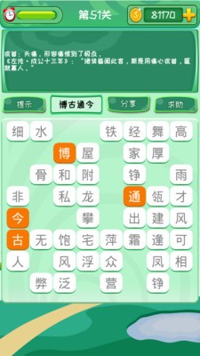 成语消消消最新版3