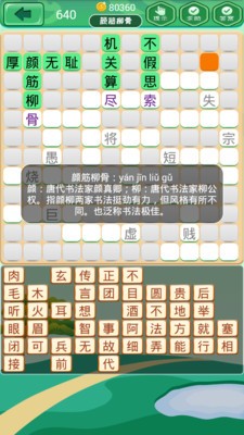 成语消消消最新版2