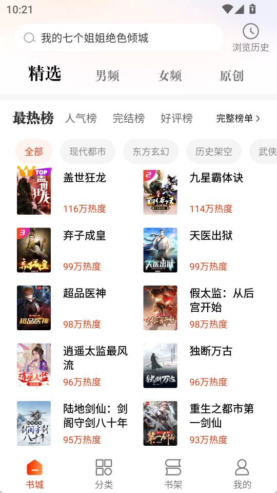 洋葱免费小说2