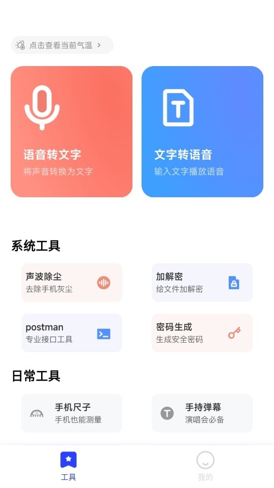 清荷工具口袋app2