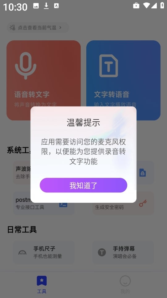 清荷工具口袋app3