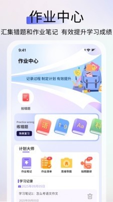 英语作业助手app2