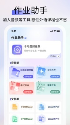 英语作业助手app1