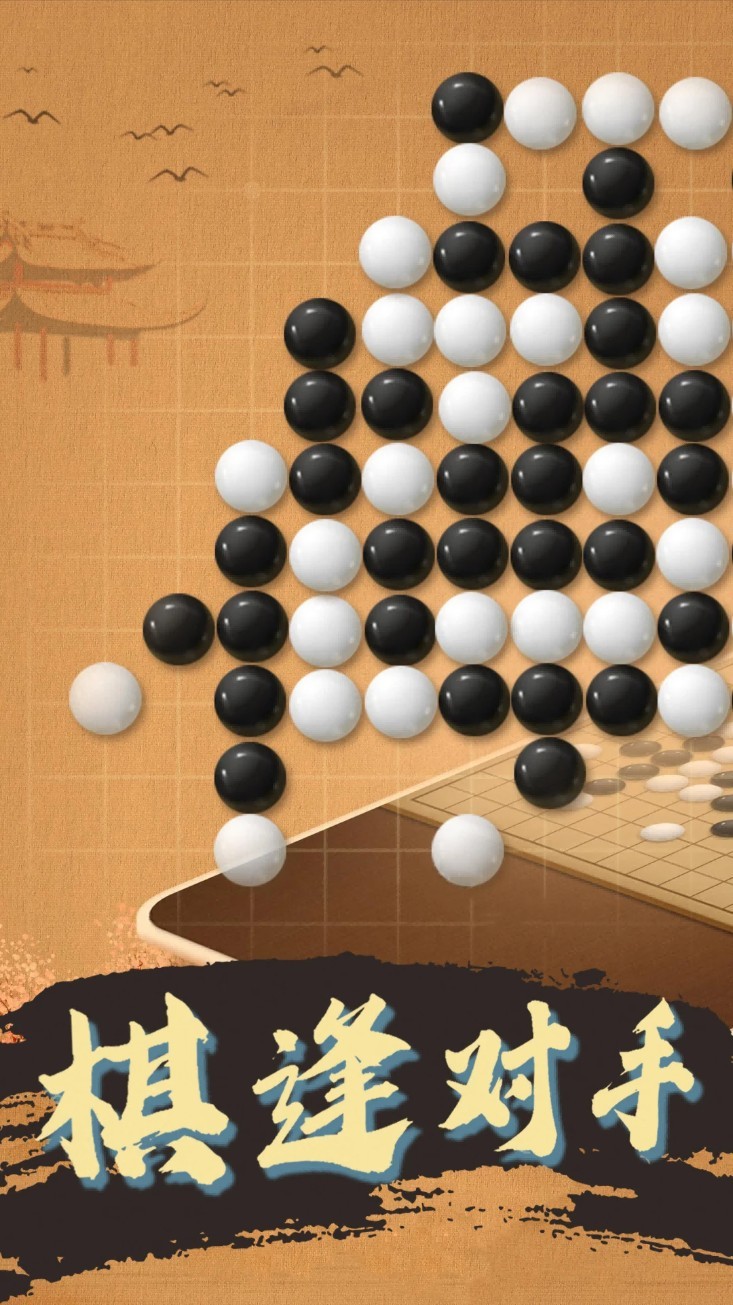天天五子棋中文版3