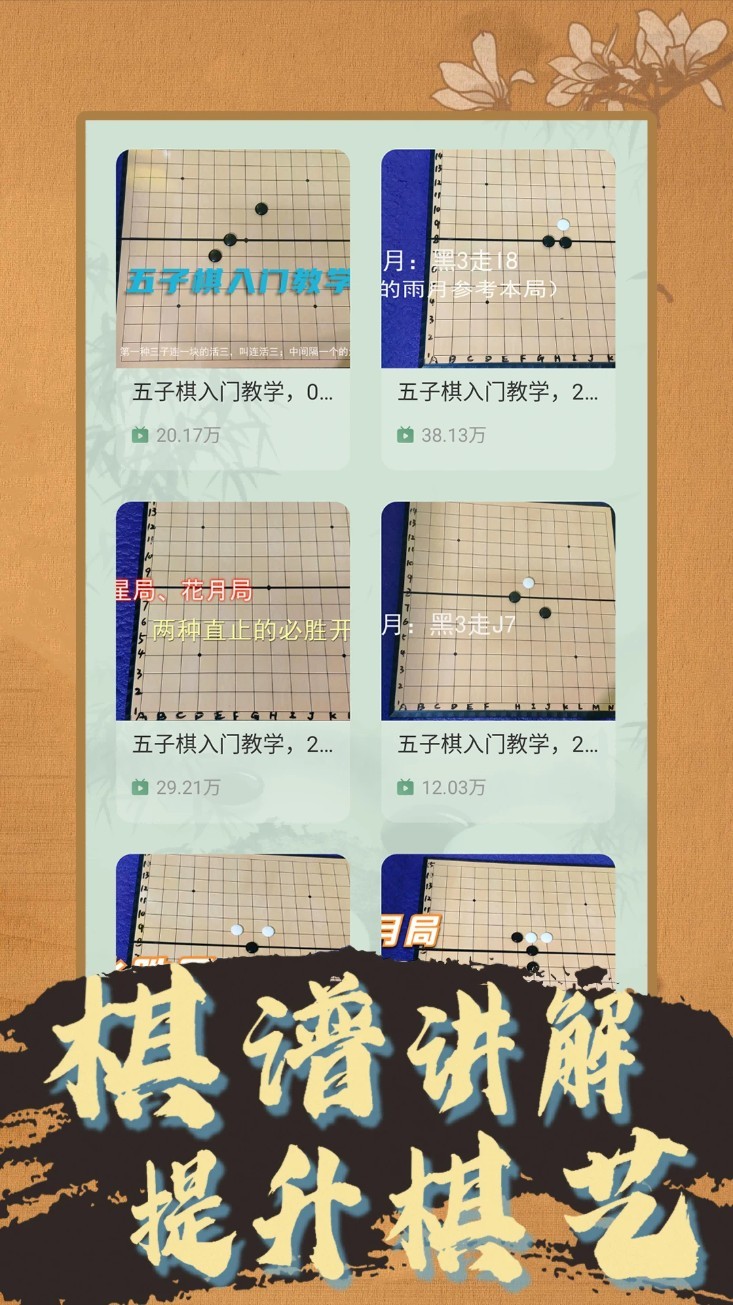 天天五子棋中文版1