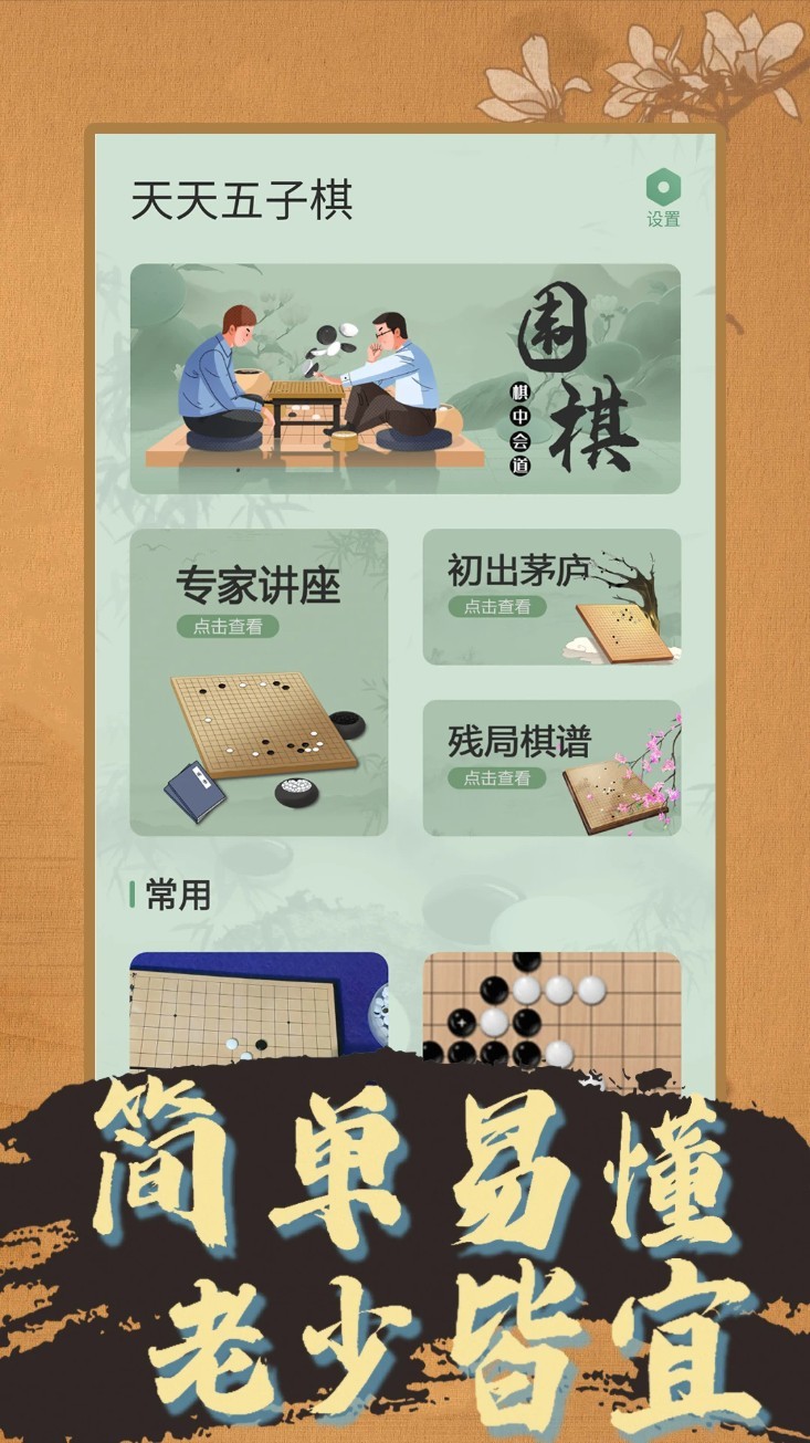 天天五子棋中文版2