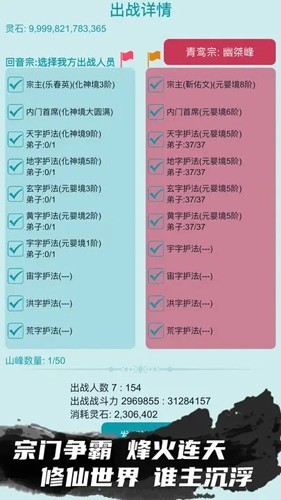修仙宗门模拟器免广告版2