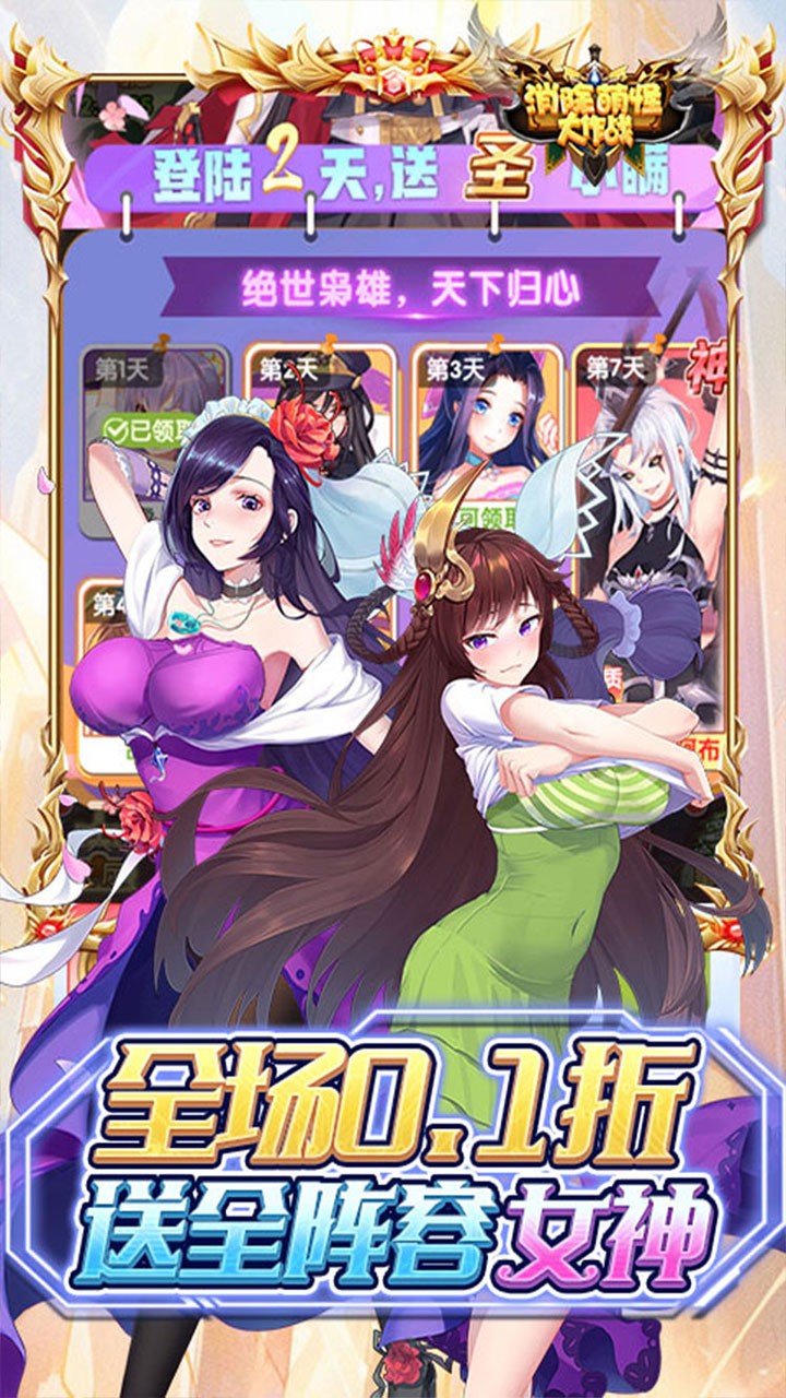 消除萌怪大作战0.1折版3