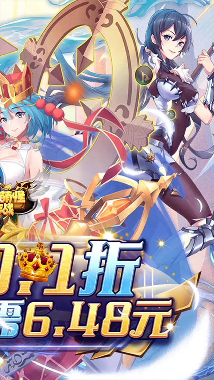 消除萌怪大作战0.1折版4