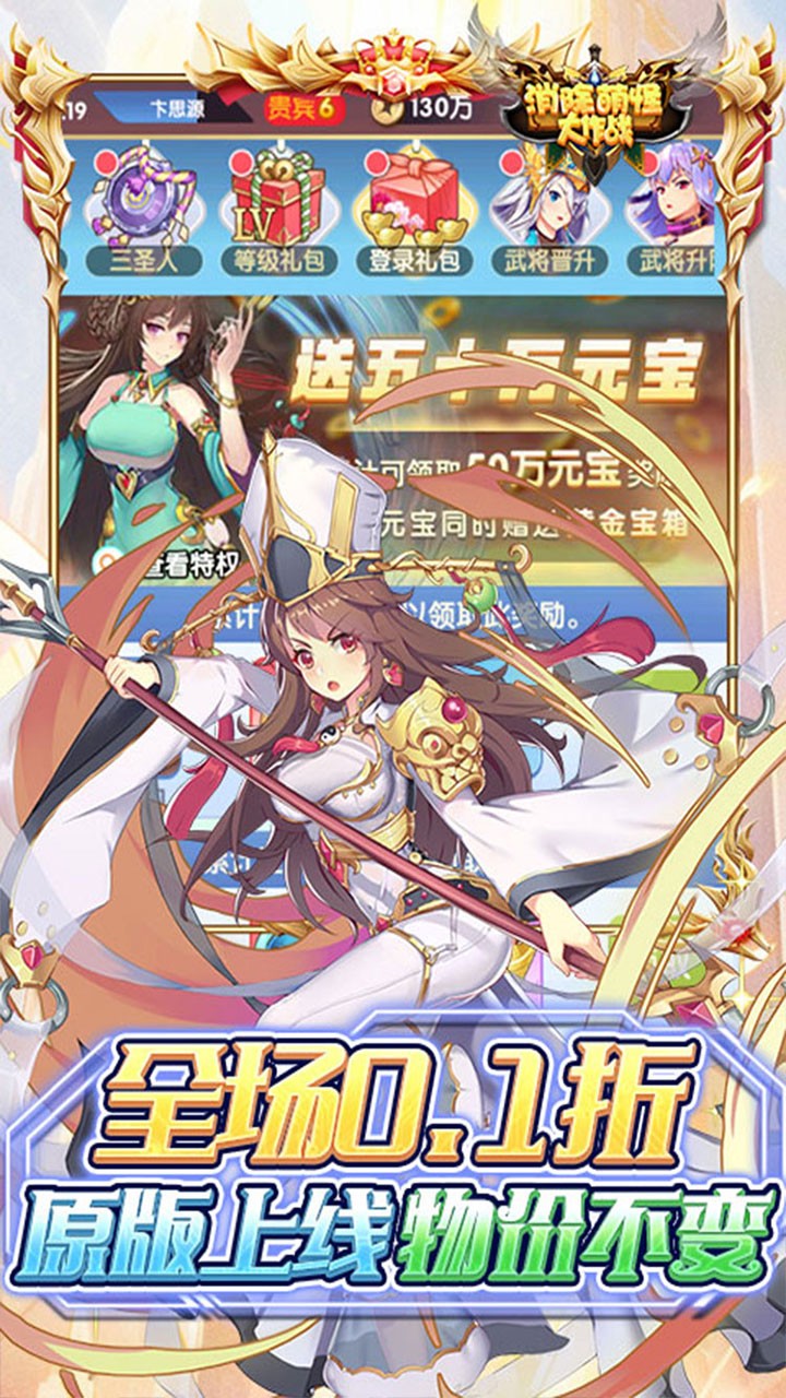 消除萌怪大作战0.1折版1