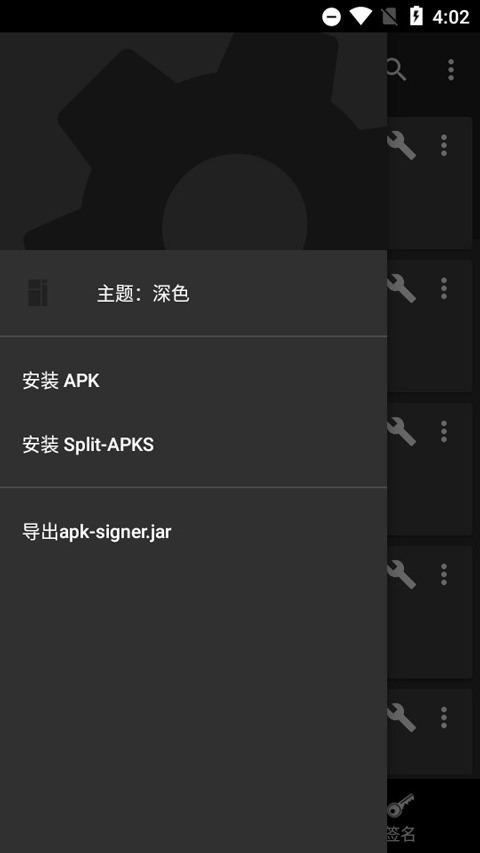 apk签名工具app1