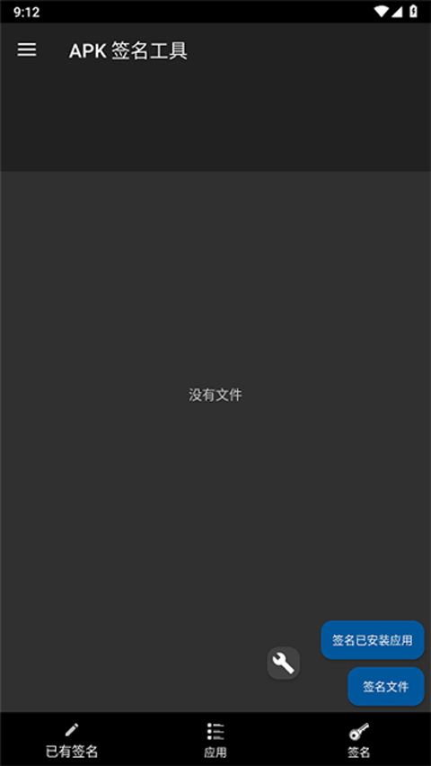 apk签名工具app2