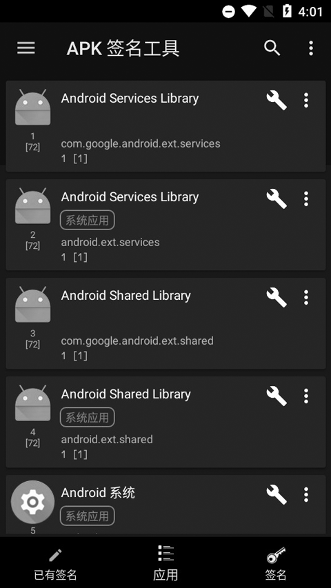apk签名工具app3