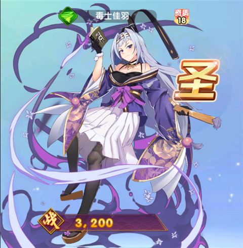 毒士佳羽