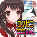 便利店少女汉化版