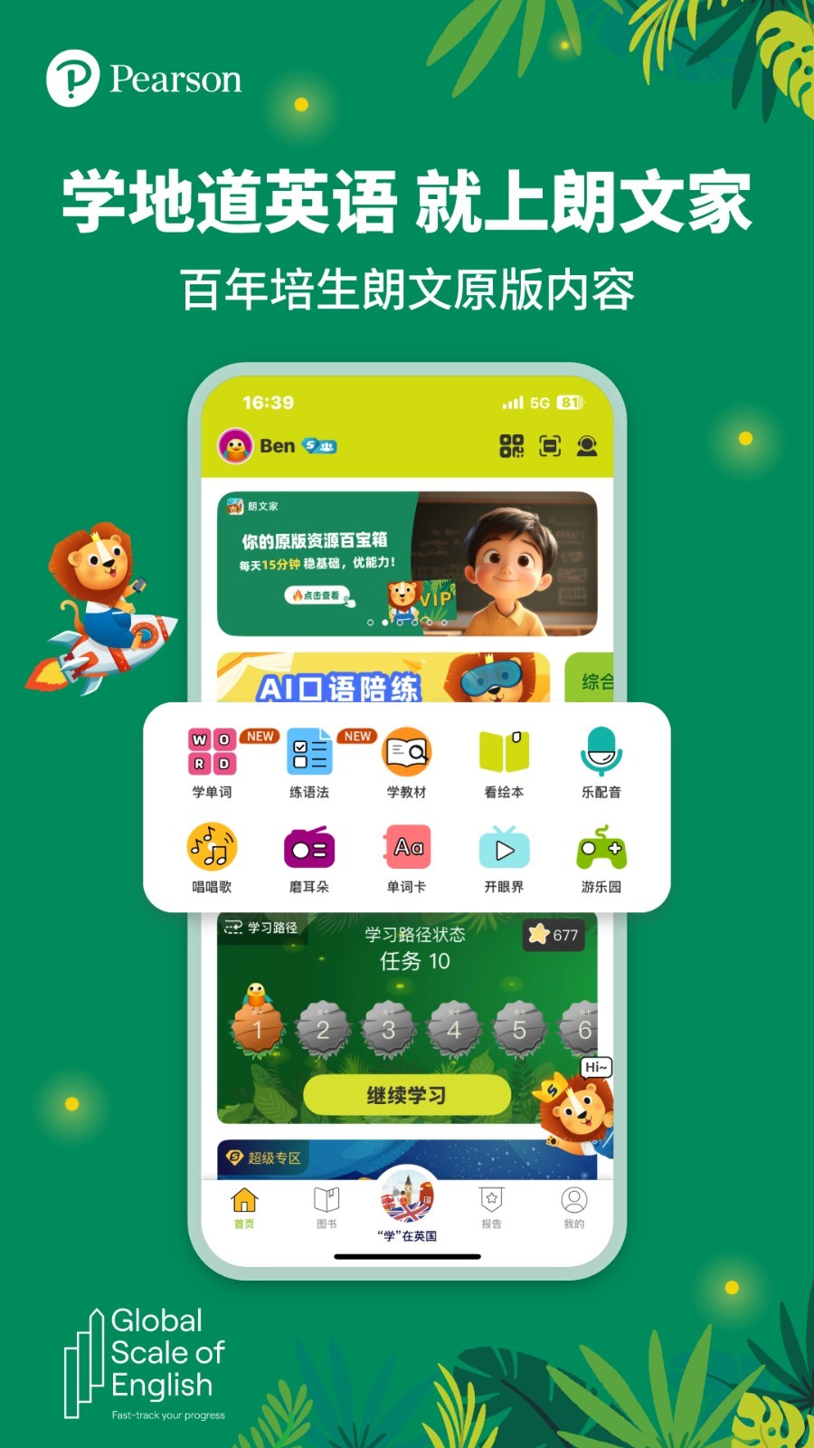 朗文家app5