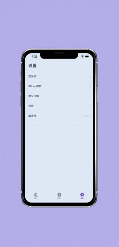 账号宝箱app2