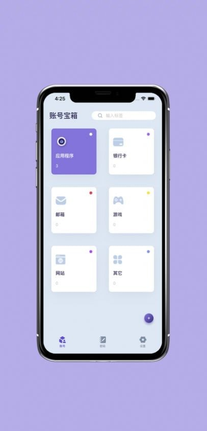 账号宝箱app1