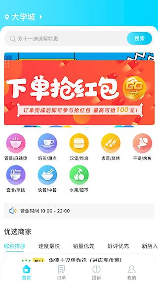 迪速帮2