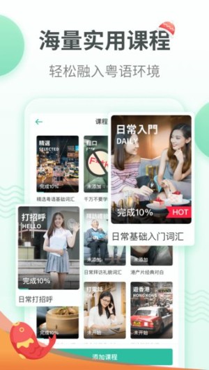 粤语学习app2