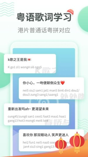 粤语学习app1