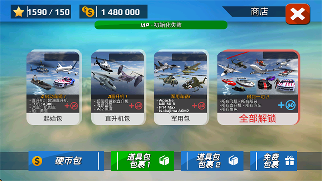 直升机飞行模拟器无限金币版3