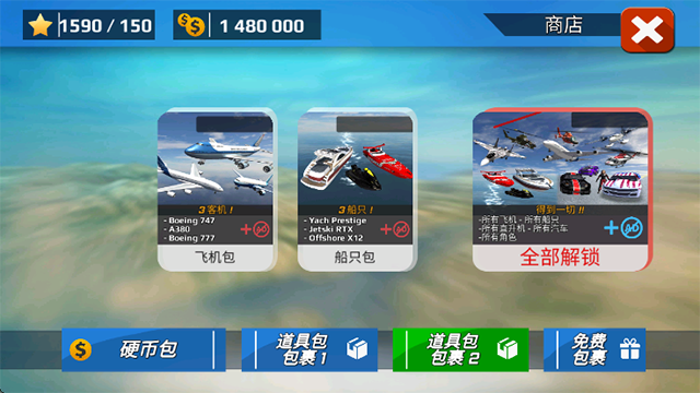 直升机飞行模拟器无限金币版1