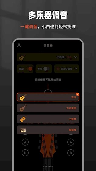 吉他调音器Tuner4