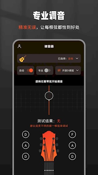 吉他调音器Tuner5