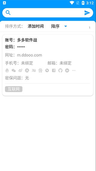 账号盒子app1