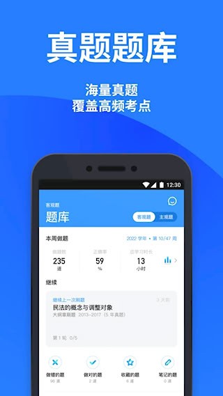 深蓝法考4