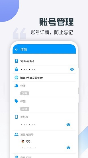 账号盒子app2