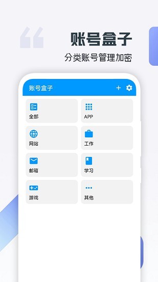 账号盒子app4