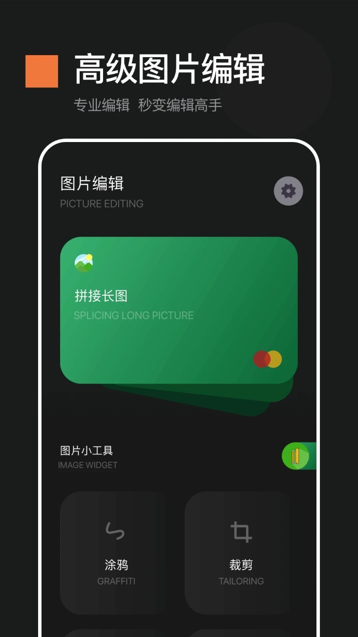 截图工具app截图1