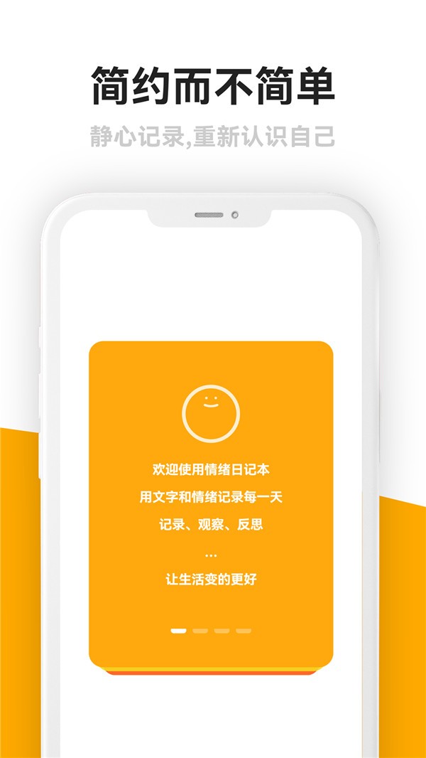 情绪日记本app截图1