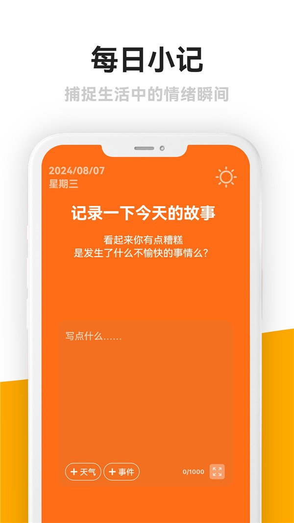 情绪日记本app截图3