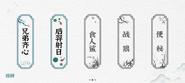 一字一句手游3