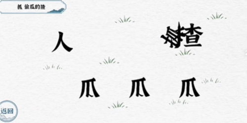 一字一句图片6