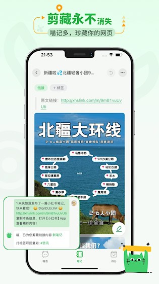 喵记多截图3