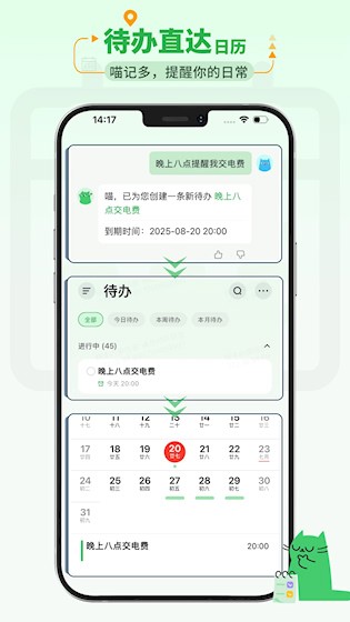喵记多截图4